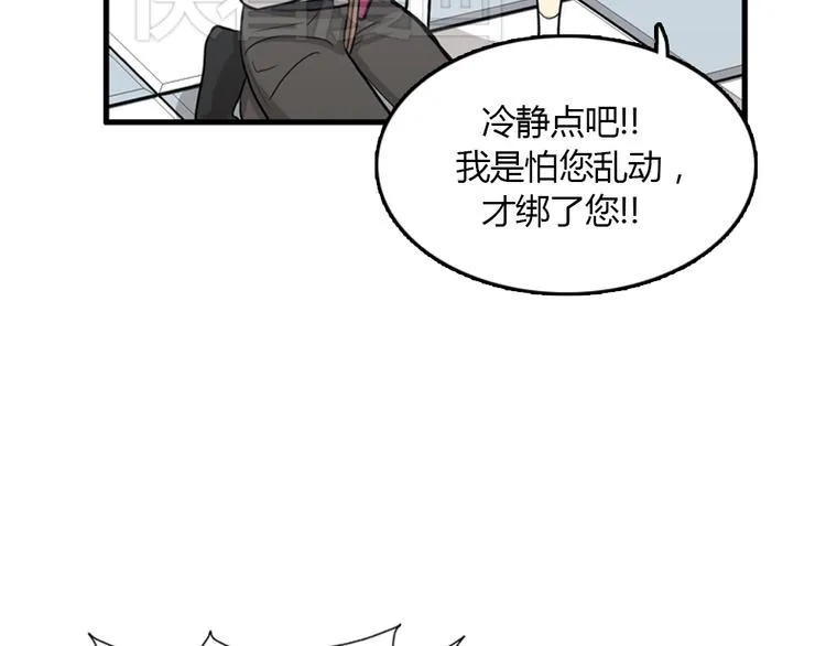 第9话 你胆敢喜欢我！！ 第29页
