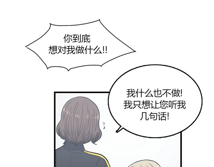 第9话 你胆敢喜欢我！！ 第33页