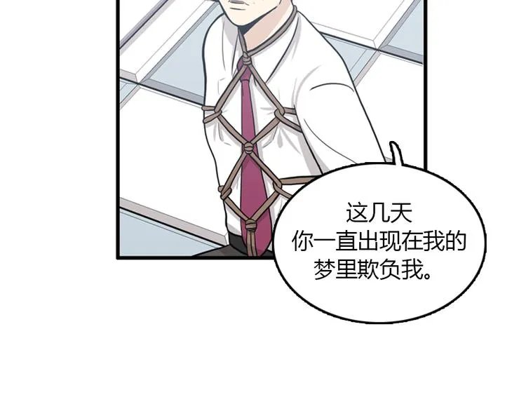 第9话 你胆敢喜欢我！！ 第38页