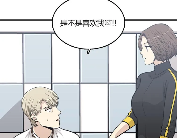 第9话 你胆敢喜欢我！！ 第44页