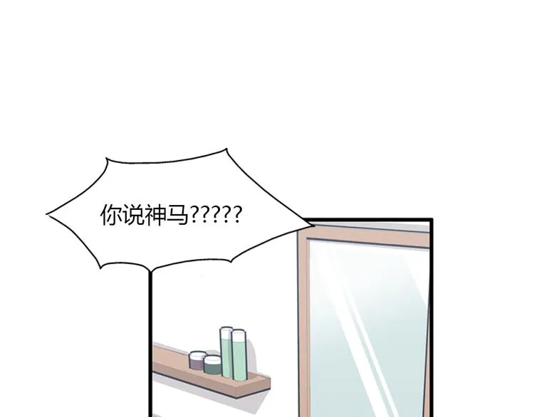 第9话 你胆敢喜欢我！！ 第47页