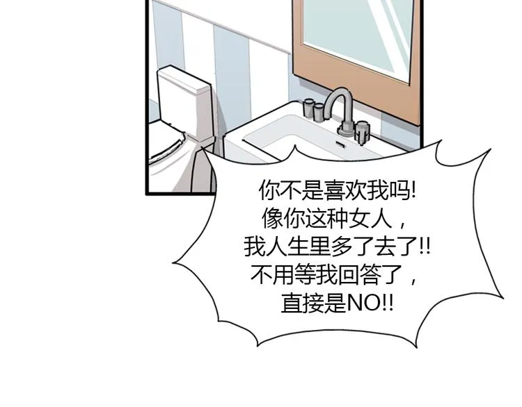 第9话 你胆敢喜欢我！！ 第48页