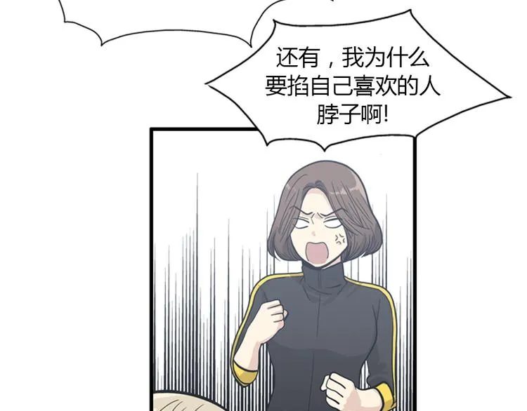 第9话 你胆敢喜欢我！！ 第52页