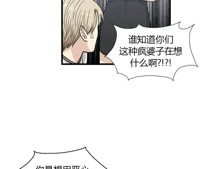 第9话 你胆敢喜欢我！！ 第53页