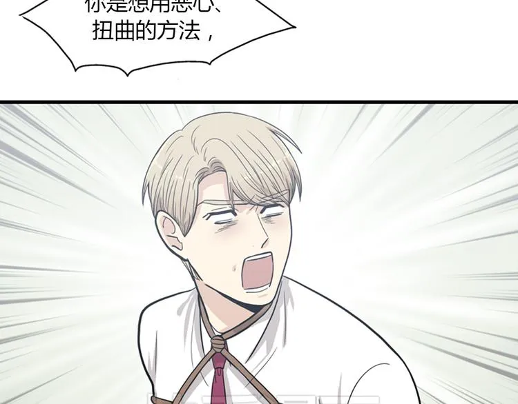第9话 你胆敢喜欢我！！ 第54页