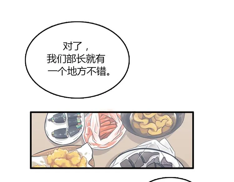 第9话 你胆敢喜欢我！！ 第59页