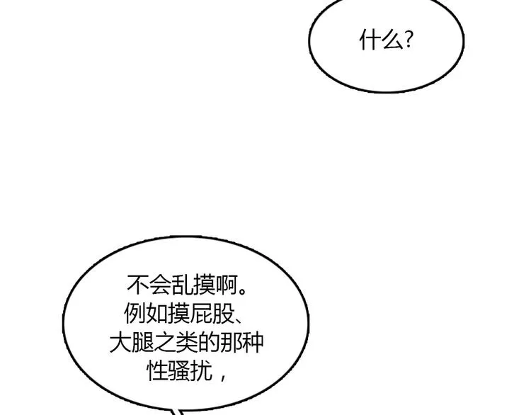 第9话 你胆敢喜欢我！！ 第60页
