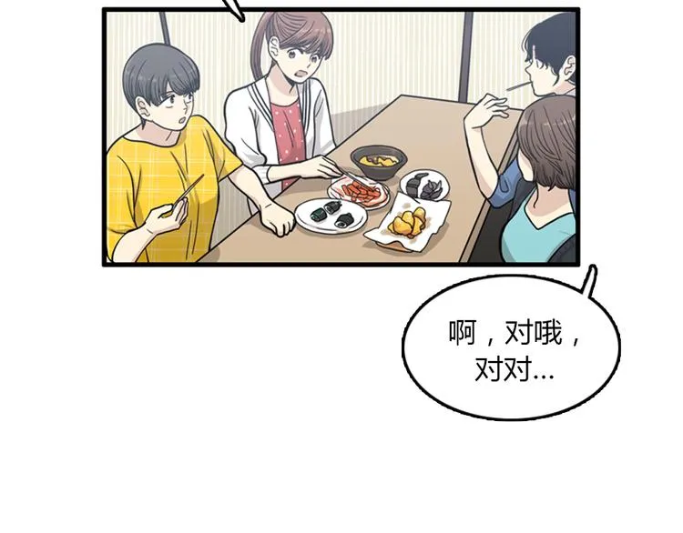 第9话 你胆敢喜欢我！！ 第61页