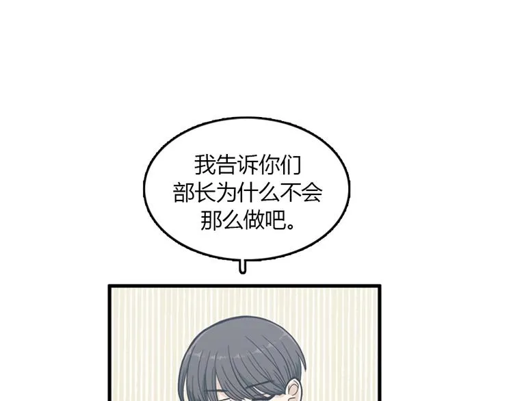 第9话 你胆敢喜欢我！！ 第64页