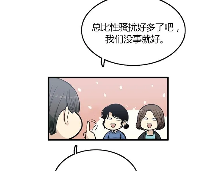 第9话 你胆敢喜欢我！！ 第68页