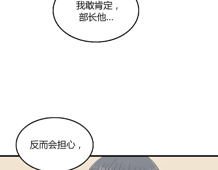 第9话 你胆敢喜欢我！！ 第69页