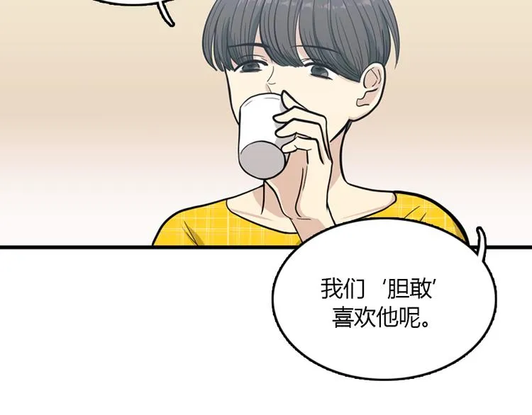 第9话 你胆敢喜欢我！！ 第70页