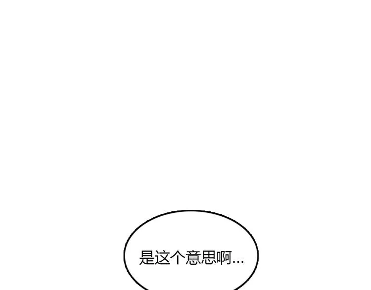 第9话 你胆敢喜欢我！！ 第71页