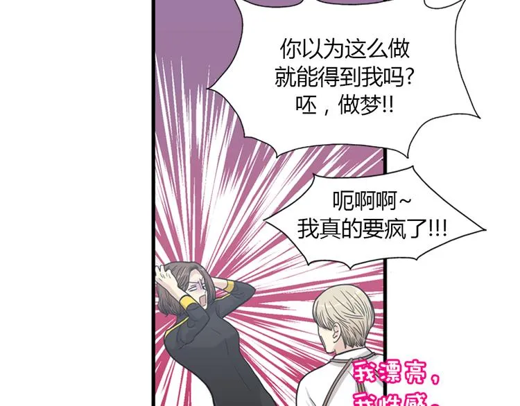第9话 你胆敢喜欢我！！ 第74页