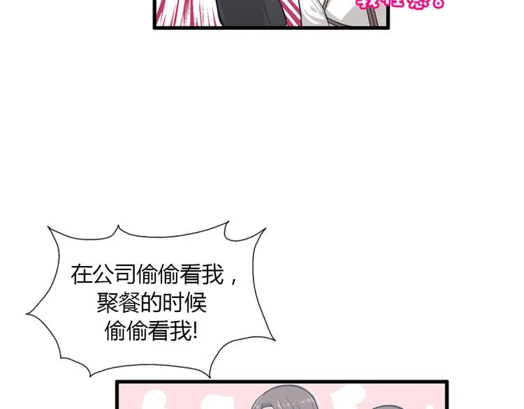 第9话 你胆敢喜欢我！！ 第75页