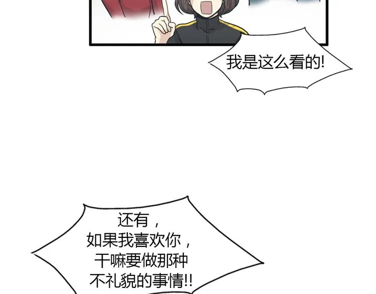 第9话 你胆敢喜欢我！！ 第78页
