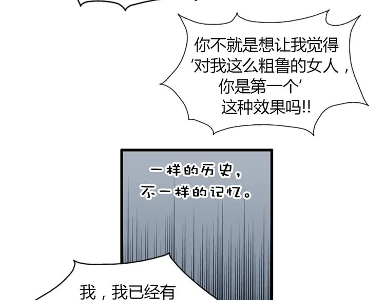第9话 你胆敢喜欢我！！ 第79页