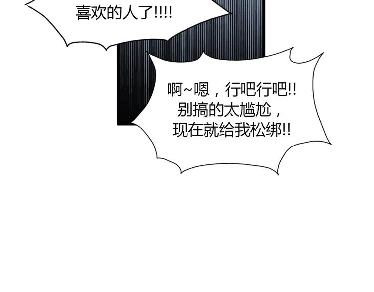第9话 你胆敢喜欢我！！ 第80页