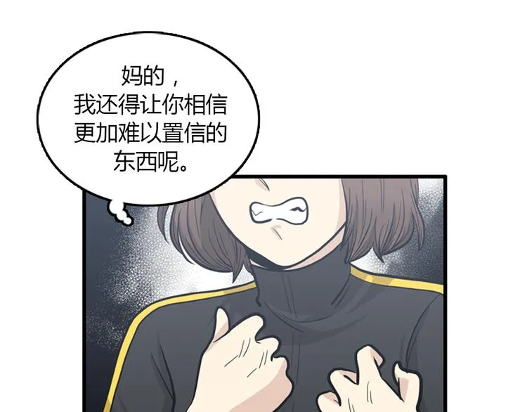第9话 你胆敢喜欢我！！ 第81页