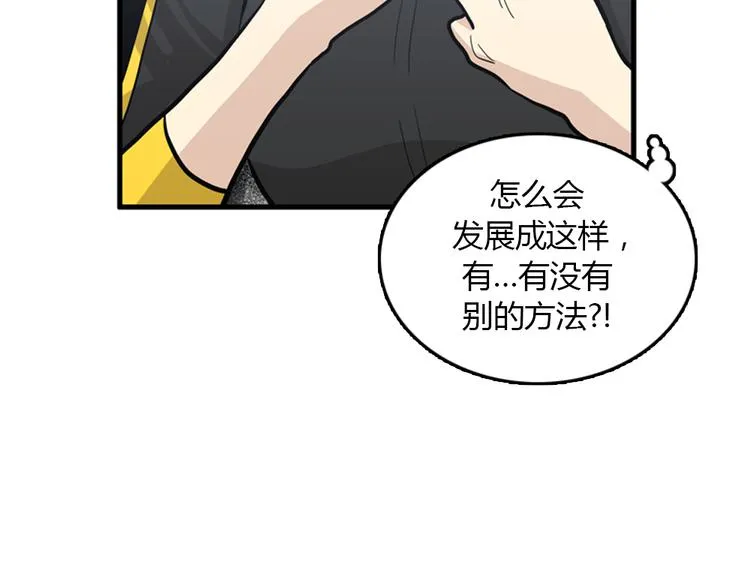 第9话 你胆敢喜欢我！！ 第82页