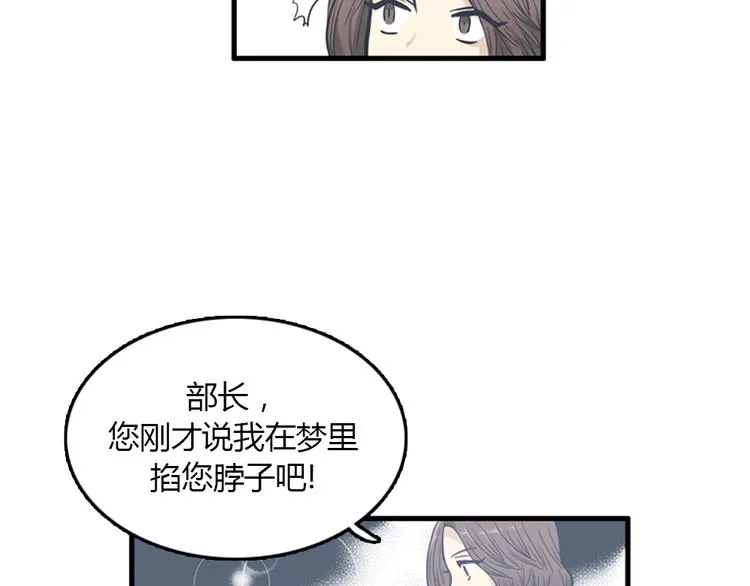 第9话 你胆敢喜欢我！！ 第84页