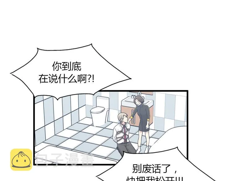 第9话 你胆敢喜欢我！！ 第86页