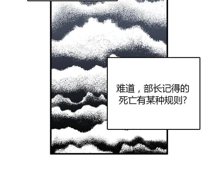 第9话 你胆敢喜欢我！！ 第88页