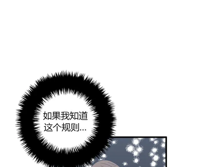 第9话 你胆敢喜欢我！！ 第89页