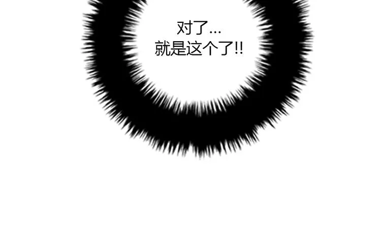 第9话 你胆敢喜欢我！！ 第92页