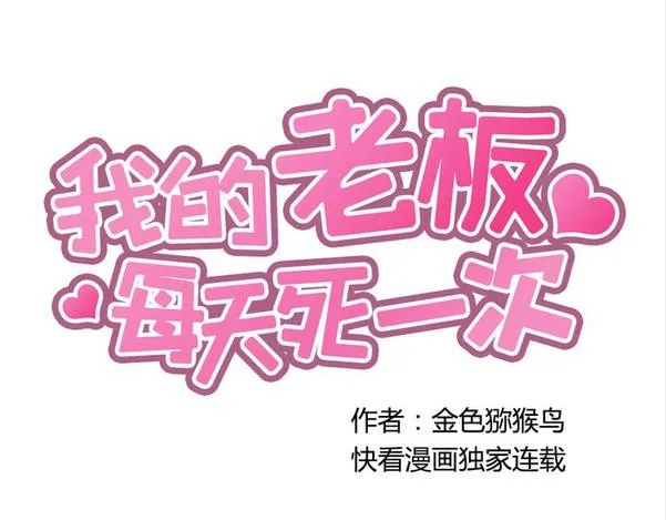 第9话 你胆敢喜欢我！！ 第93页