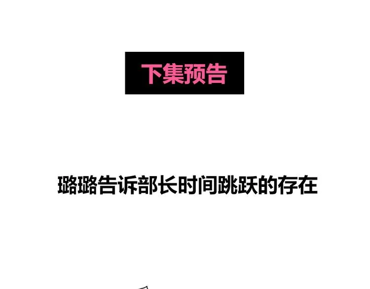 第9话 你胆敢喜欢我！！ 第95页