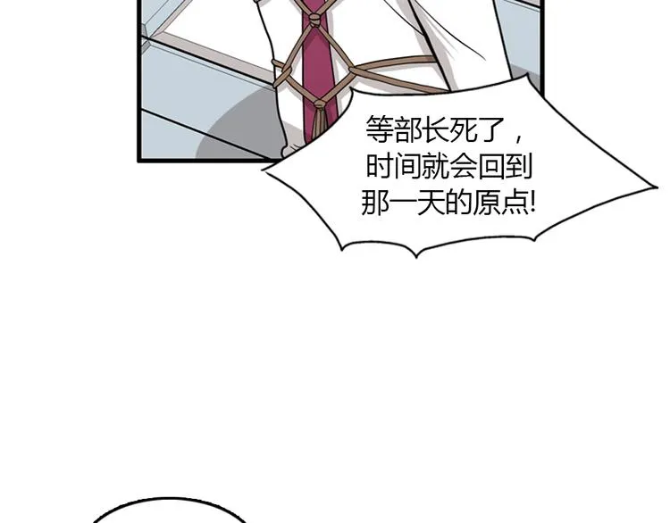 第9话 你胆敢喜欢我！！ 第99页