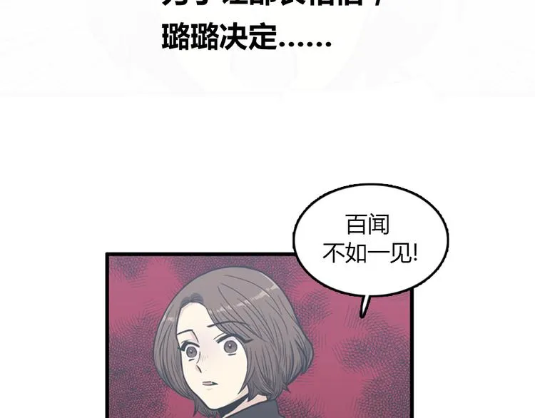 第9话 你胆敢喜欢我！！ 第101页