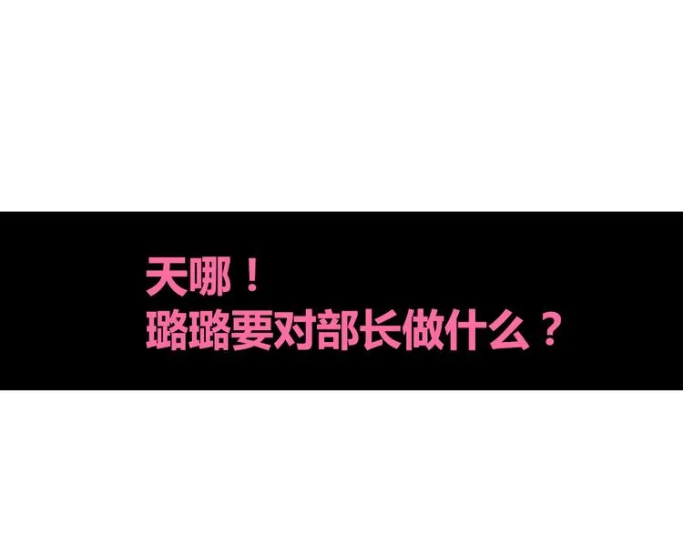 第9话 你胆敢喜欢我！！ 第105页