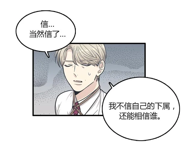 第10话 为了活下去，您就去死吧！ 第11页