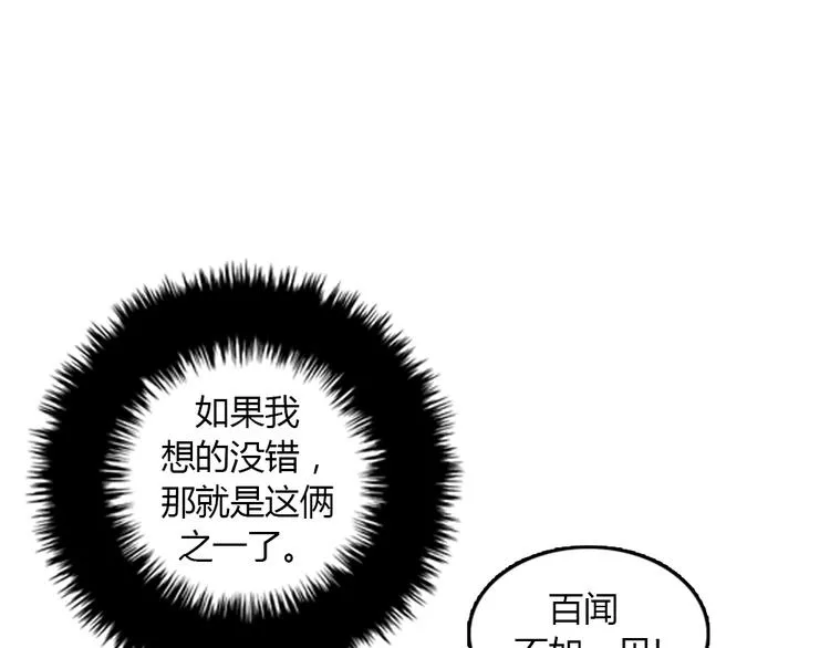第10话 为了活下去，您就去死吧！ 第14页