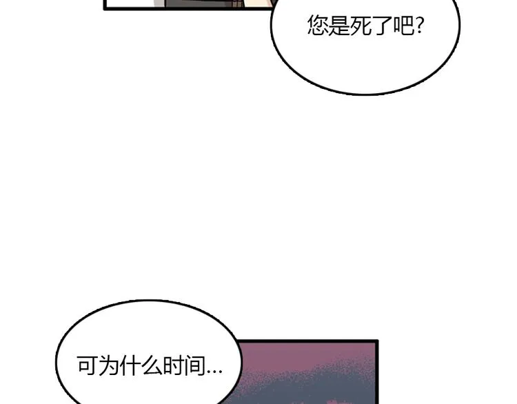 第10话 为了活下去，您就去死吧！ 第31页