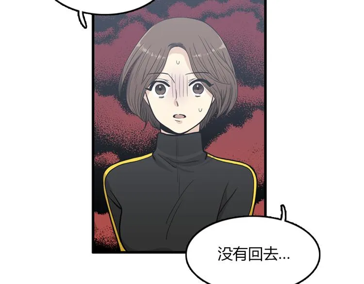 第10话 为了活下去，您就去死吧！ 第32页