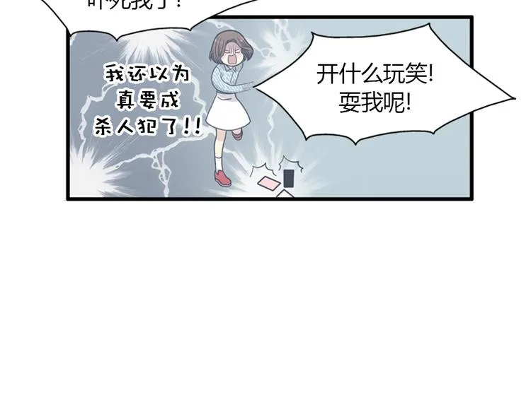 第10话 为了活下去，您就去死吧！ 第36页