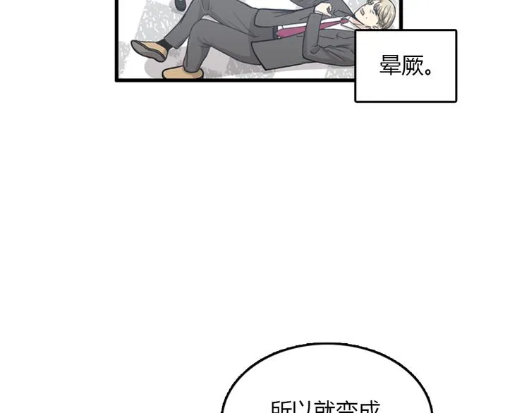第10话 为了活下去，您就去死吧！ 第54页
