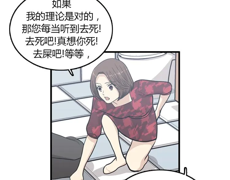 第10话 为了活下去，您就去死吧！ 第56页