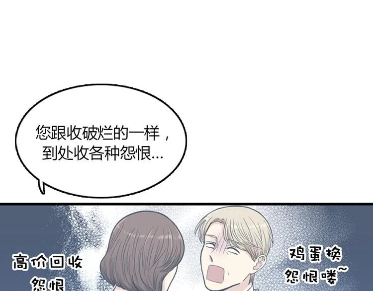 第10话 为了活下去，您就去死吧！ 第59页