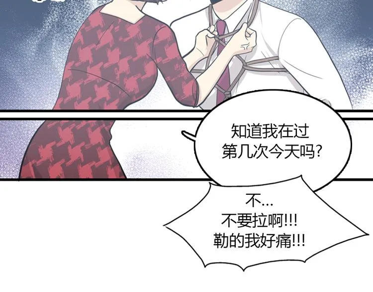 第10话 为了活下去，您就去死吧！ 第60页