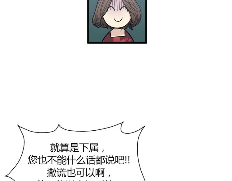 第10话 为了活下去，您就去死吧！ 第68页
