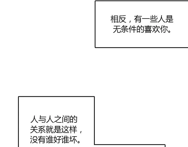 第10话 为了活下去，您就去死吧！ 第84页
