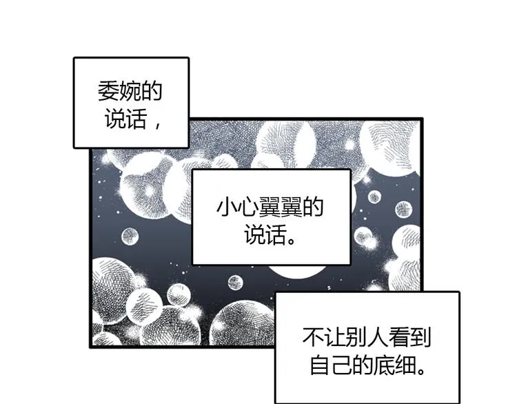 第10话 为了活下去，您就去死吧！ 第88页