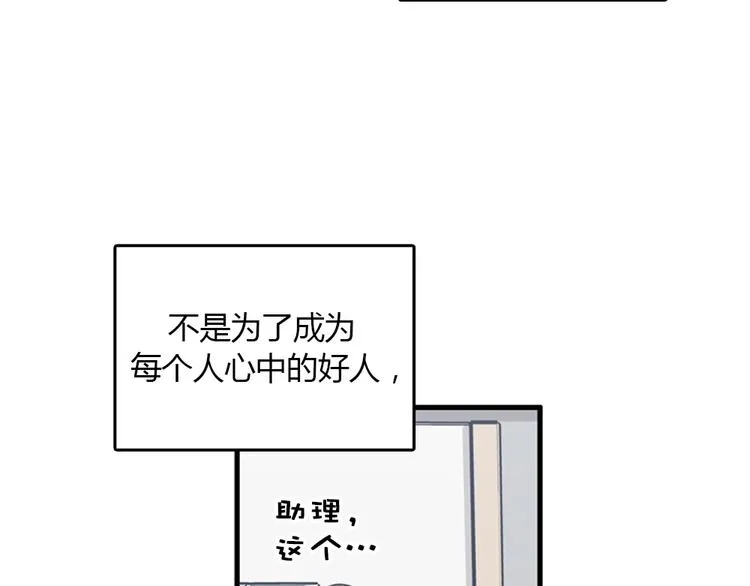 第10话 为了活下去，您就去死吧！ 第89页