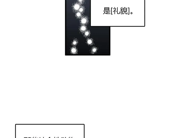 第10话 为了活下去，您就去死吧！ 第94页