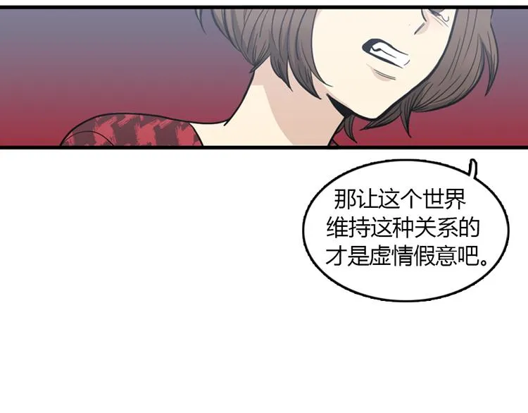 第10话 为了活下去，您就去死吧！ 第97页