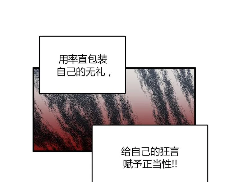 第10话 为了活下去，您就去死吧！ 第103页